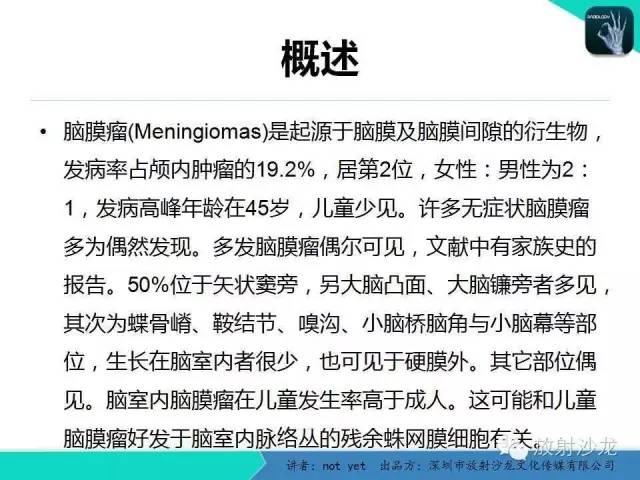 【病例】脑室内脑膜瘤1例CT及MR影像表现