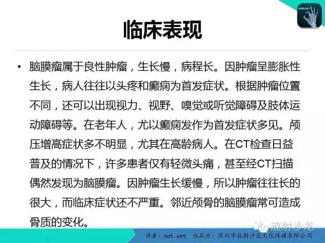 【病例】脑室内脑膜瘤1例CT及MR影像表现