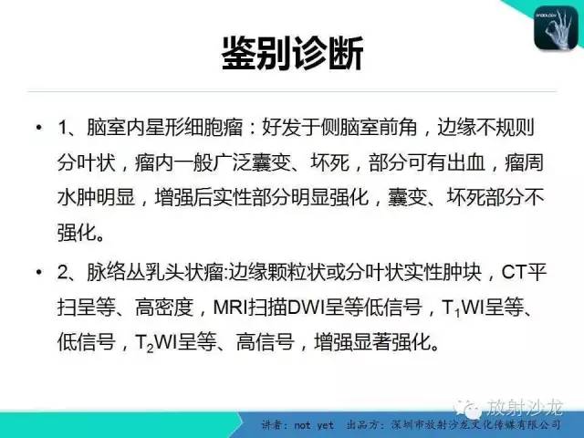 【病例】脑室内脑膜瘤1例CT及MR影像表现