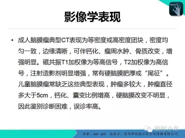 【病例】脑室内脑膜瘤1例CT及MR影像表现