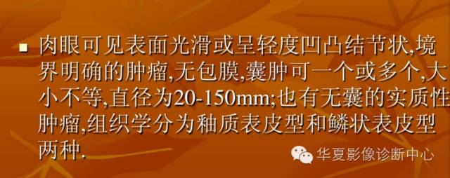 【病例】实性颅咽管瘤1例CT及MR影像表现 【病例】实性颅咽管瘤1例CT及MR影像表现