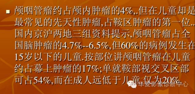 【病例】实性颅咽管瘤1例CT及MR影像表现 【病例】实性颅咽管瘤1例CT及MR影像表现