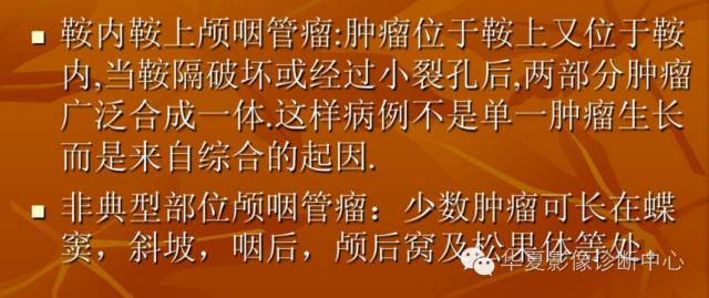 【病例】实性颅咽管瘤1例CT及MR影像表现 【病例】实性颅咽管瘤1例CT及MR影像表现