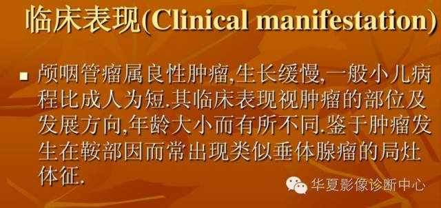【病例】实性颅咽管瘤1例CT及MR影像表现 【病例】实性颅咽管瘤1例CT及MR影像表现