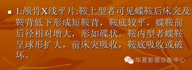 【病例】实性颅咽管瘤1例CT及MR影像表现 【病例】实性颅咽管瘤1例CT及MR影像表现