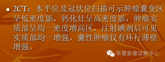 【病例】实性颅咽管瘤1例CT及MR影像表现 【病例】实性颅咽管瘤1例CT及MR影像表现