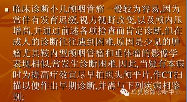 【病例】实性颅咽管瘤1例CT及MR影像表现 【病例】实性颅咽管瘤1例CT及MR影像表现