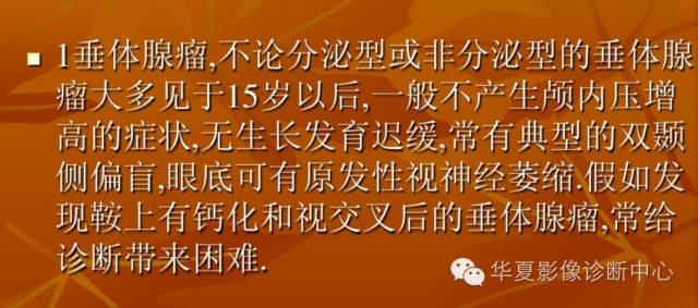 【病例】实性颅咽管瘤1例CT及MR影像表现 【病例】实性颅咽管瘤1例CT及MR影像表现