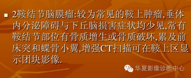 【病例】实性颅咽管瘤1例CT及MR影像表现 【病例】实性颅咽管瘤1例CT及MR影像表现