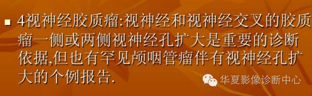 【病例】实性颅咽管瘤1例CT及MR影像表现 【病例】实性颅咽管瘤1例CT及MR影像表现