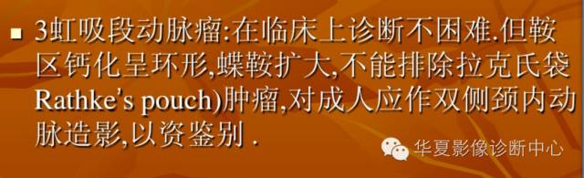 【病例】实性颅咽管瘤1例CT及MR影像表现 【病例】实性颅咽管瘤1例CT及MR影像表现