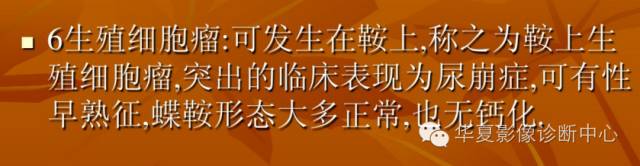 【病例】实性颅咽管瘤1例CT及MR影像表现 【病例】实性颅咽管瘤1例CT及MR影像表现