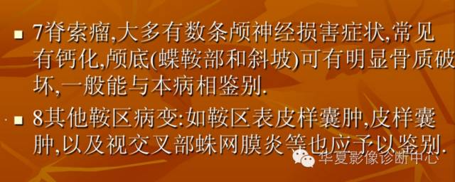 【病例】实性颅咽管瘤1例CT及MR影像表现 【病例】实性颅咽管瘤1例CT及MR影像表现