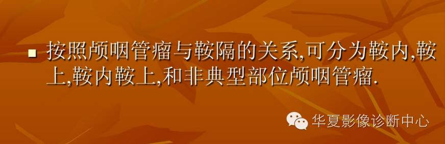 【病例】实性颅咽管瘤1例CT及MR影像表现 【病例】实性颅咽管瘤1例CT及MR影像表现