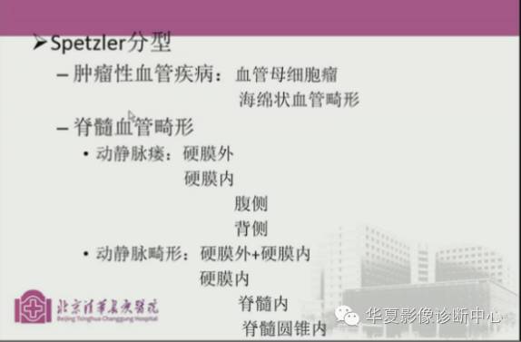 【PPT】脊髓血管畸形：MR诊断