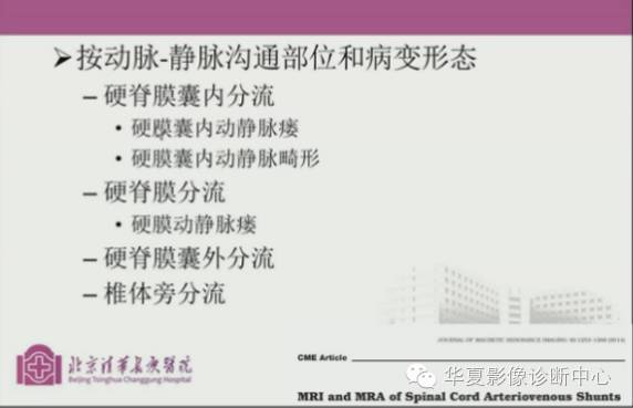 【PPT】脊髓血管畸形：MR诊断