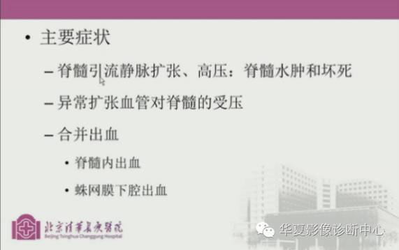 【PPT】脊髓血管畸形：MR诊断