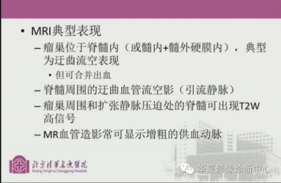【PPT】脊髓血管畸形：MR诊断