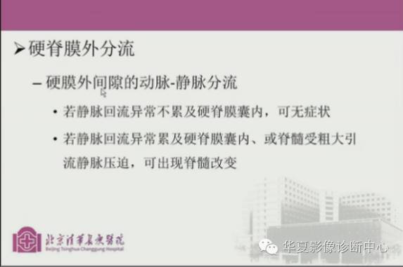 【PPT】脊髓血管畸形：MR诊断