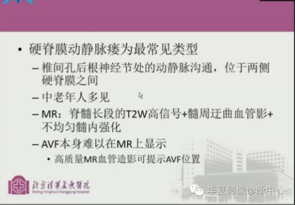【PPT】脊髓血管畸形：MR诊断