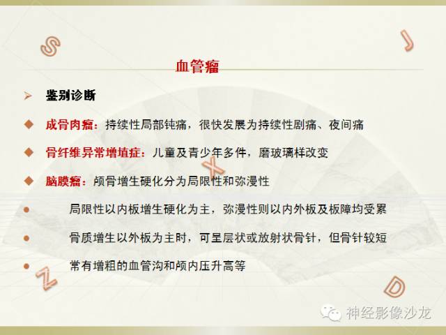 【病例】颅骨占位2例血管瘤VS脑膜瘤CT及MR鉴别诊断