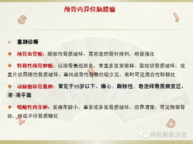 【病例】颅骨占位2例血管瘤VS脑膜瘤CT及MR鉴别诊断