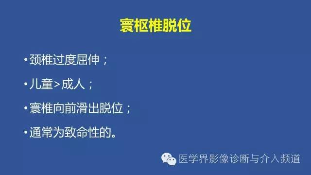 【PPT】颈椎骨折和脱位那些事