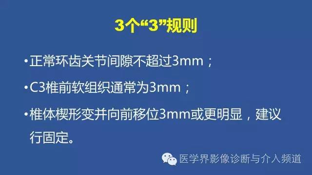 【PPT】颈椎骨折和脱位那些事