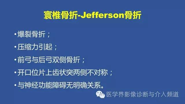 【PPT】颈椎骨折和脱位那些事