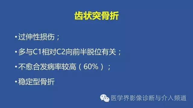 【PPT】颈椎骨折和脱位那些事