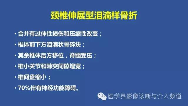 【PPT】颈椎骨折和脱位那些事