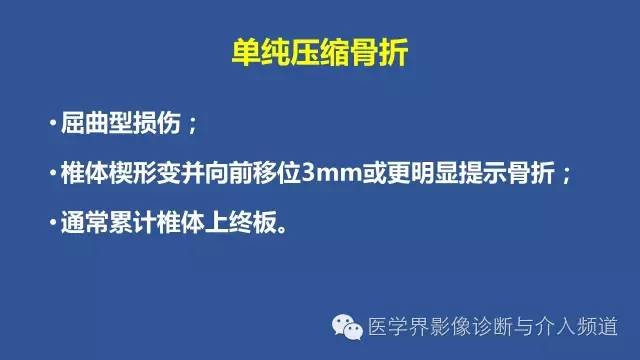 【PPT】颈椎骨折和脱位那些事