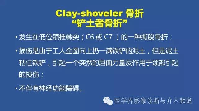 【PPT】颈椎骨折和脱位那些事
