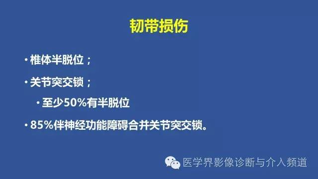 【PPT】颈椎骨折和脱位那些事