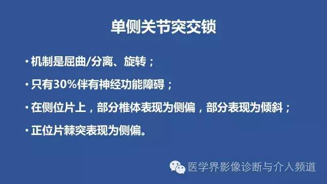 【PPT】颈椎骨折和脱位那些事