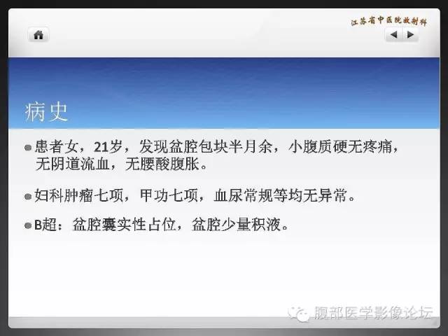 【病例】盆腔低度恶性纤维粘液样肉瘤1例MR影像表现