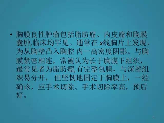 【PPT】胸膜少见肿瘤影像诊断
