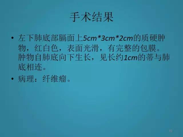 【PPT】胸膜少见肿瘤影像诊断