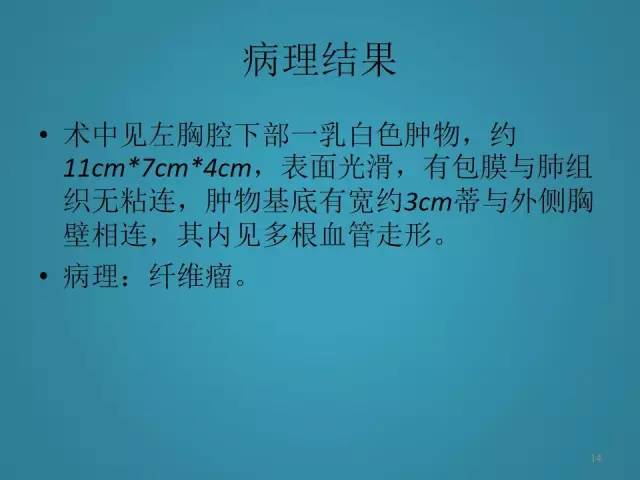 【PPT】胸膜少见肿瘤影像诊断