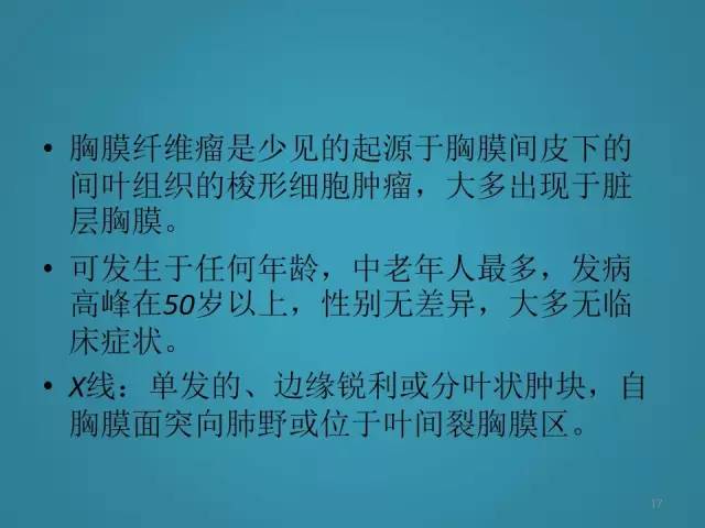 【PPT】胸膜少见肿瘤影像诊断