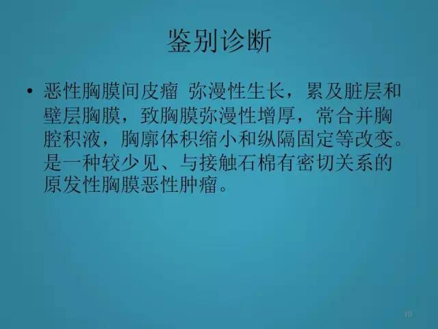 【PPT】胸膜少见肿瘤影像诊断