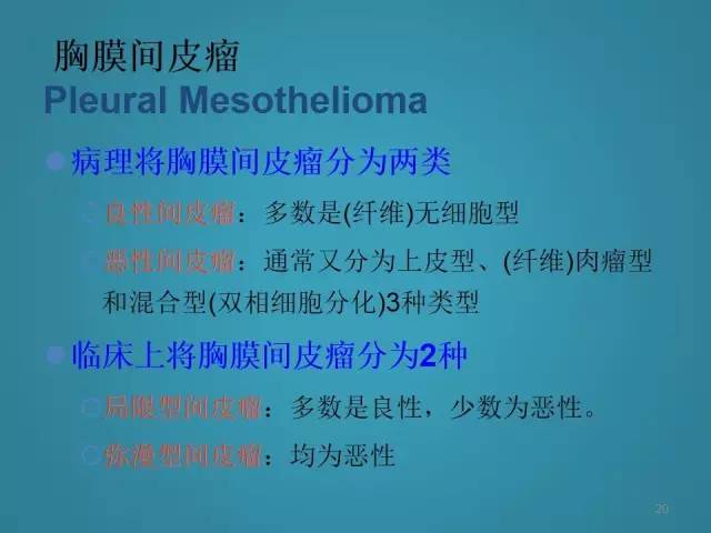 【PPT】胸膜少见肿瘤影像诊断