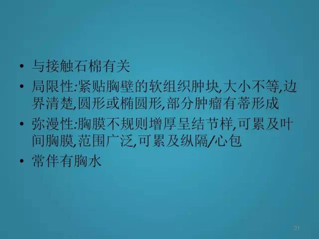 【PPT】胸膜少见肿瘤影像诊断