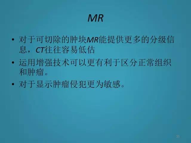 【PPT】胸膜少见肿瘤影像诊断