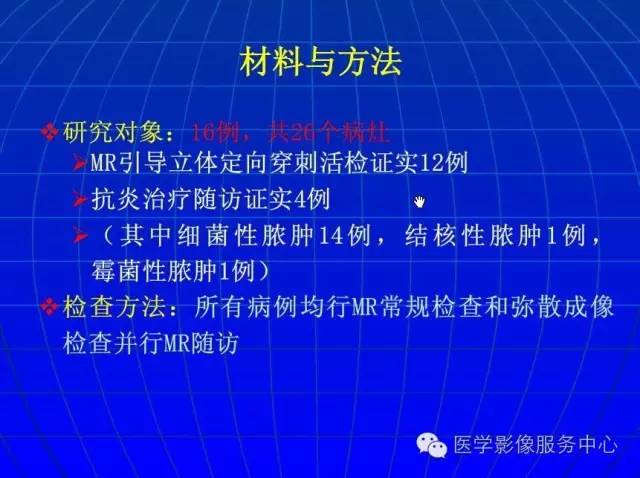 【PPT】脑脓肿磁共振加权成像动态变化
