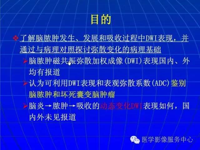 【PPT】脑脓肿磁共振加权成像动态变化