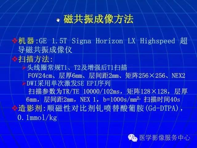 【PPT】脑脓肿磁共振加权成像动态变化