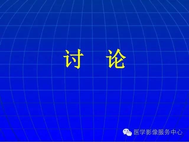 【PPT】脑脓肿磁共振加权成像动态变化