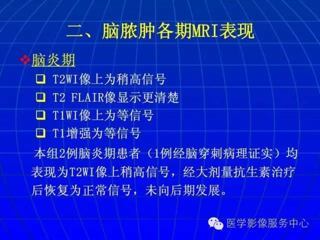 【PPT】脑脓肿磁共振加权成像动态变化