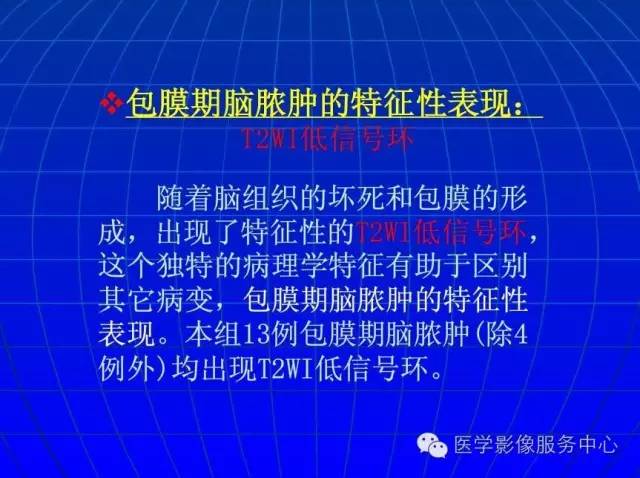 【PPT】脑脓肿磁共振加权成像动态变化